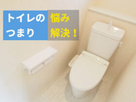 東京都北区トイレつまり解消