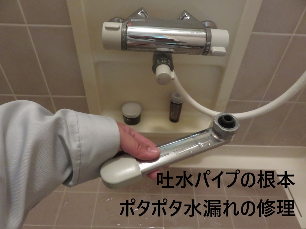 蛇口からの水漏れ