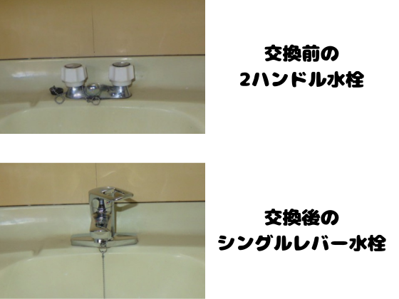 交換前と交換後の写真