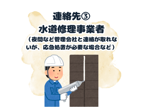 連絡先：緊急時