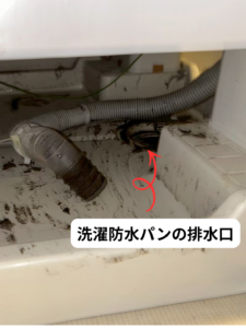 洗濯防水パンの排水口